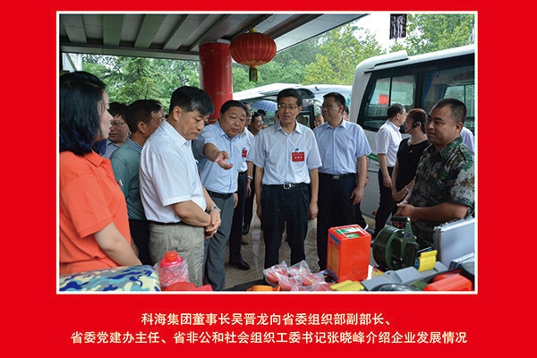 科海集團(tuán)董事長(zhǎng)吳晉龍向省委組織部副部長(zhǎng)、省委黨建辦主任、省非公和社會(huì)組織工委書記張曉峰介紹企業(yè)發(fā)展情況